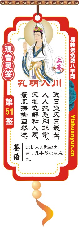 观音灵签第51签