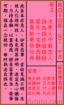 关帝关公灵签第44签