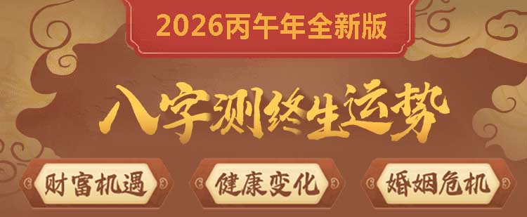 四柱八字在线排盘